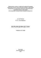 book Верблюдоводство: учебное пособие