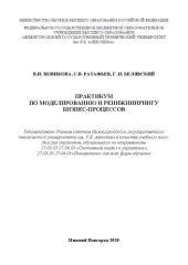 book Практикум по моделированию и реинжинирингу бизнеспроцессов