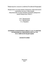 book Влияние изменения климата на развитие орошения на европейской части Российской Федерации