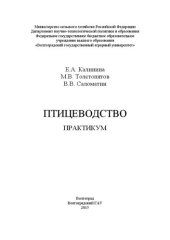 book Птицеводство: практикум