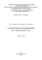 book Основы программирования на Visual Basic .NET: Учебное пособие