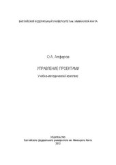 book Управление проектами