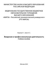 book Введение в профессиональную деятельность: Учебное пособие