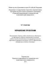 book Управление проектами: Учебное пособие