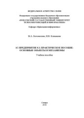 book 1С:Предприятие 8.3. Практическое пособие: основные объекты и механизмы