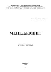 book Менеджмент: учебное пособие