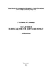 book Управление инновационной деятельностью