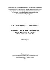 book Финансовые инструменты: Монография