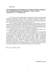 book Технико-экономическое обоснование проектов на транспорте: Учебное пособие