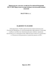 book Надежность машин