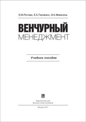 book Венчурный менеджмент