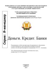 book Деньги. Кредит. Банки: учебное пособие