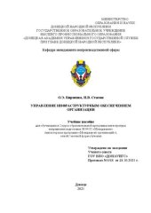book Управление инфраструктурным обеспечением организации: учебное пособие