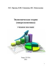 book Экономическая теория (микроэкономика): Учебное пособие