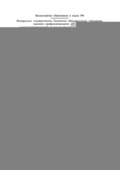 book Проектирование лесозаготовительных и деревоперерабатывающих производств: учебное пособие