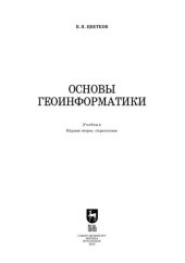 book Основы геоинформатики