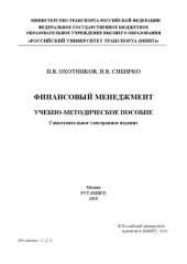 book Финансовый менеджмент: учебно-методическое пособие