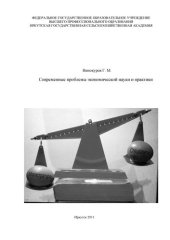 book Современные проблемы экономической науки и практики: учеб. пособие для вузов