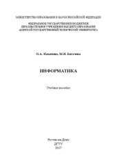 book Информатика: учебное пособие