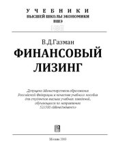 book Финансовый лизинг