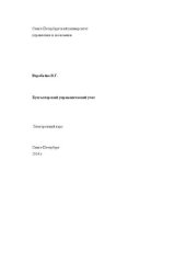 book Бухгалтерский управленческий учет