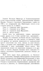 book Вынужденные разъяснения по поводу отчета ген.-ад. Куропаткина о войне с Японией