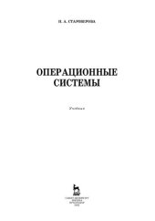 book Операционные системы: учебник