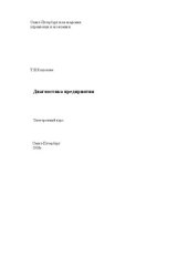 book Диагностика предприятия: Электронное учебное пособие: учебное пособие