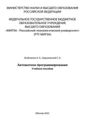 book Автоматное программирование: Учебное пособие