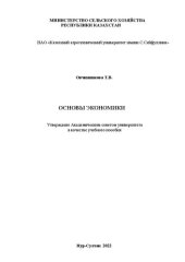 book Основы экономики