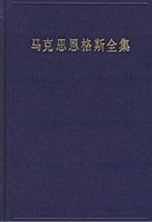 book 直接生产过程的结果（马克思恩格斯全集 第38卷 部分）