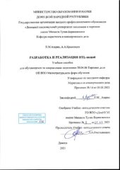 book Разработка и реализация BTL-акций: Учебное пособие