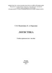 book Логистика