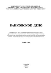 book Банковское дело: учебное пособие