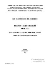 book Инвестиционный анализ: учебно-методическое пособие