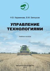 book Управление технологиями: Учебное пособие