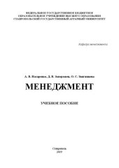 book Менеджмент: учебное пособие