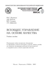 book Всеобщее управление на основе качества