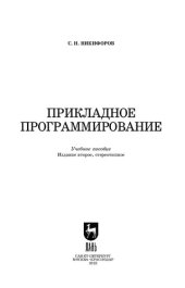 book Прикладное программирование