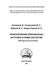 book Проектирование операционных заготовок в среде CAD-систем