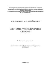 book Системы распознавания образов