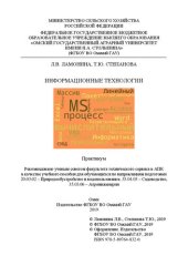 book Информационные технологии: практикум