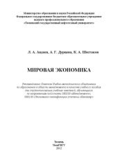 book Мировая экономика