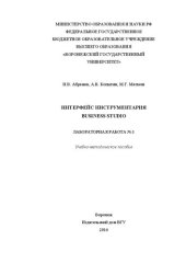 book Интерфейс инструментария business studio: Лабораторная Работа № 1 Учебно-Методическое Пособие