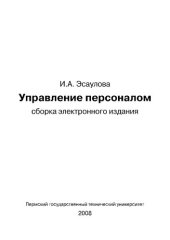 book Управление персоналом