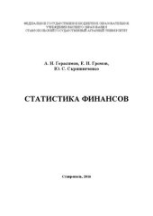 book Статистика финансов