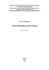 book Управление качеством