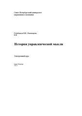 book История управленческой мысли