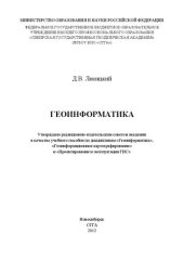 book Геоинформатика: Учебное пособие