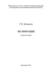 book Мелиорация: учебное пособие